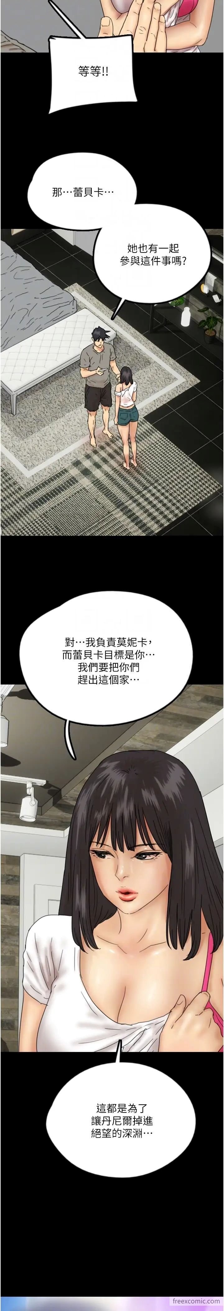 《養父的女兒們》漫画 第17話-由妳來代替蕾貝卡