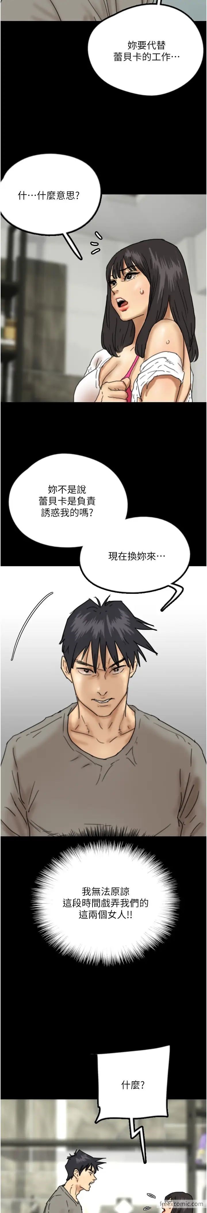 《養父的女兒們》漫画 第17話-由妳來代替蕾貝卡