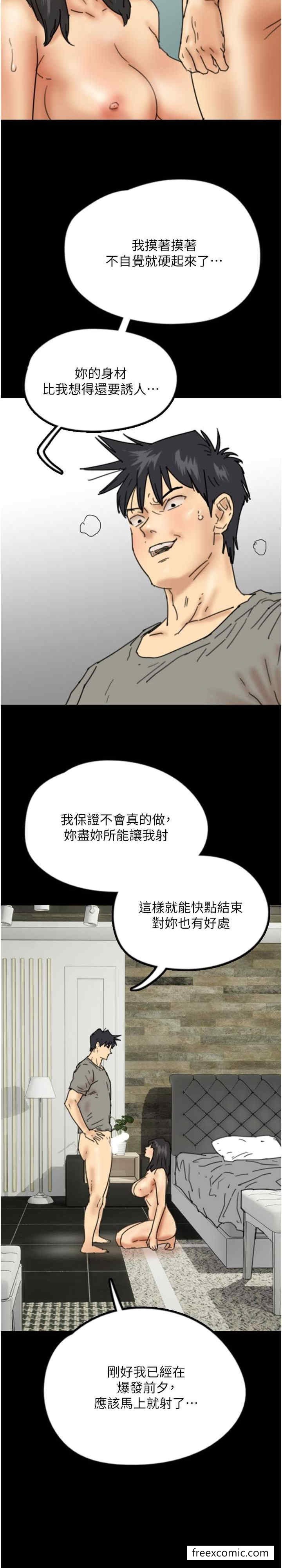 《養父的女兒們》漫画 第18話-越亂來越興奮
