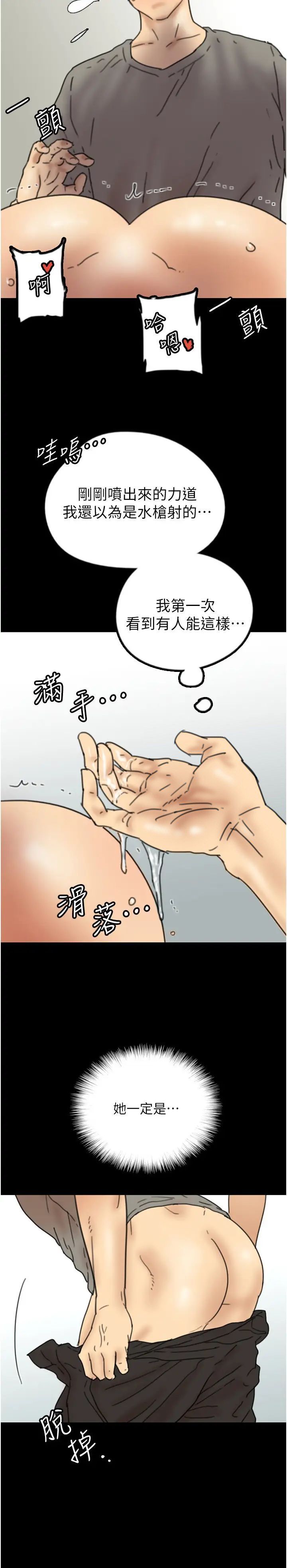 《養父的女兒們》漫画 第19話-被蕾貝卡目擊性愛現場
