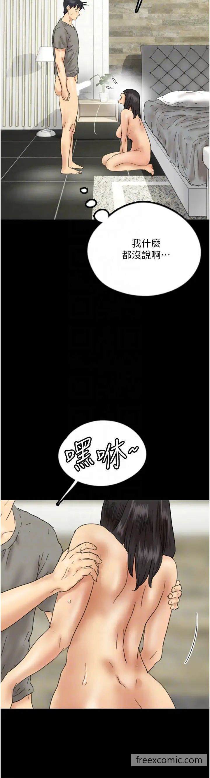 《養父的女兒們》漫画 第19話-被蕾貝卡目擊性愛現場