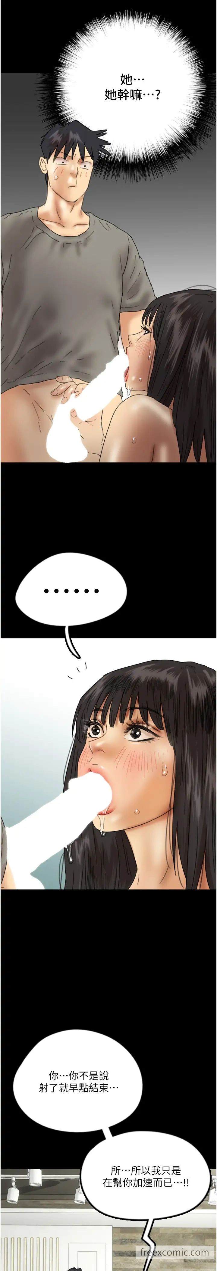 《養父的女兒們》漫画 第19話-被蕾貝卡目擊性愛現場