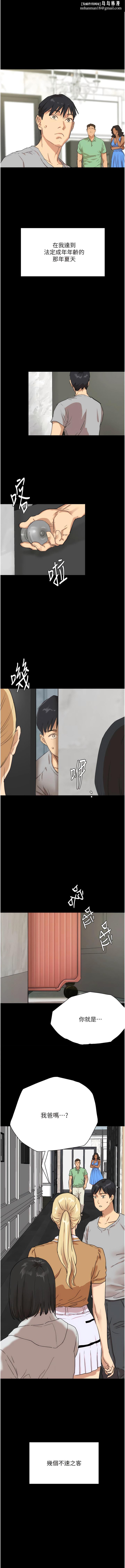 《養父的女兒們》漫画 第2話-你可以靠近一點
