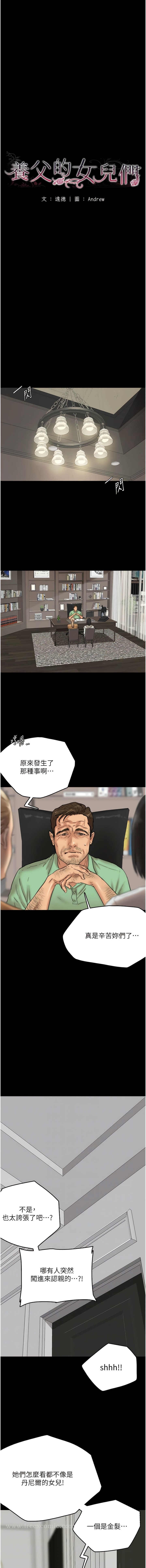 《養父的女兒們》漫画 第2話-你可以靠近一點