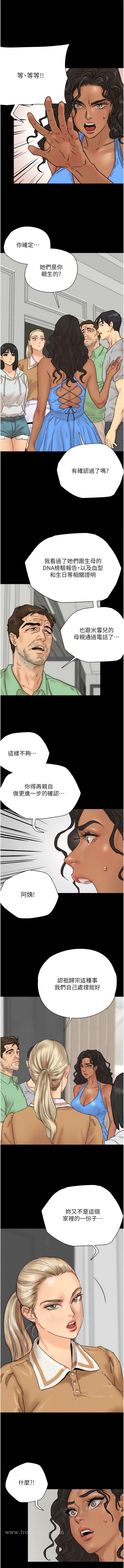 《養父的女兒們》漫画 第2話-你可以靠近一點