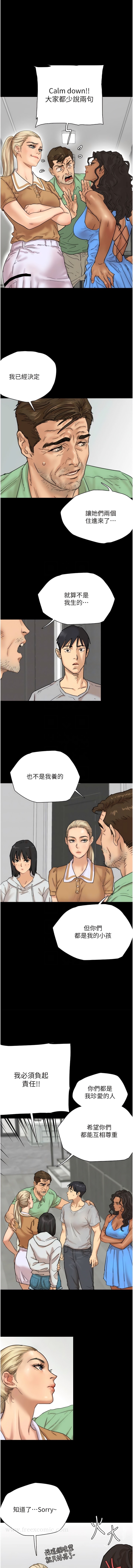 《養父的女兒們》漫画 第2話-你可以靠近一點
