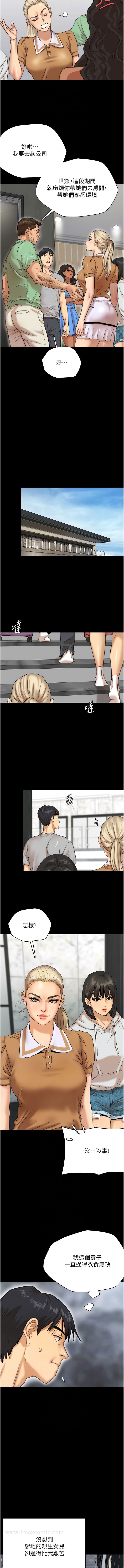 《養父的女兒們》漫画 第2話-你可以靠近一點