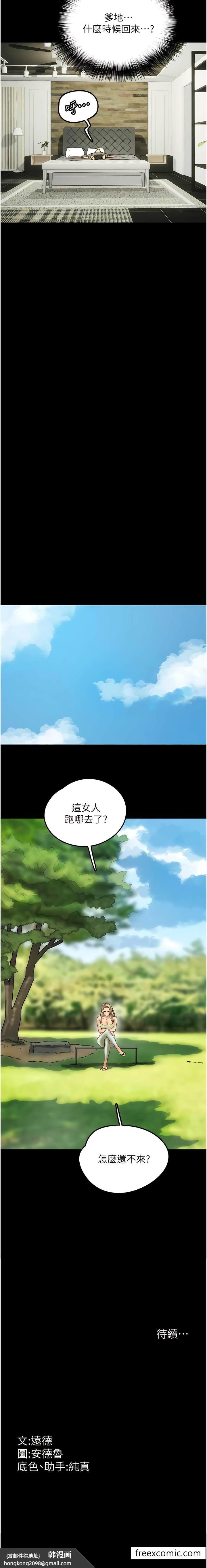 《養父的女兒們》漫画 第20話-被拍下裸照的米雪兒