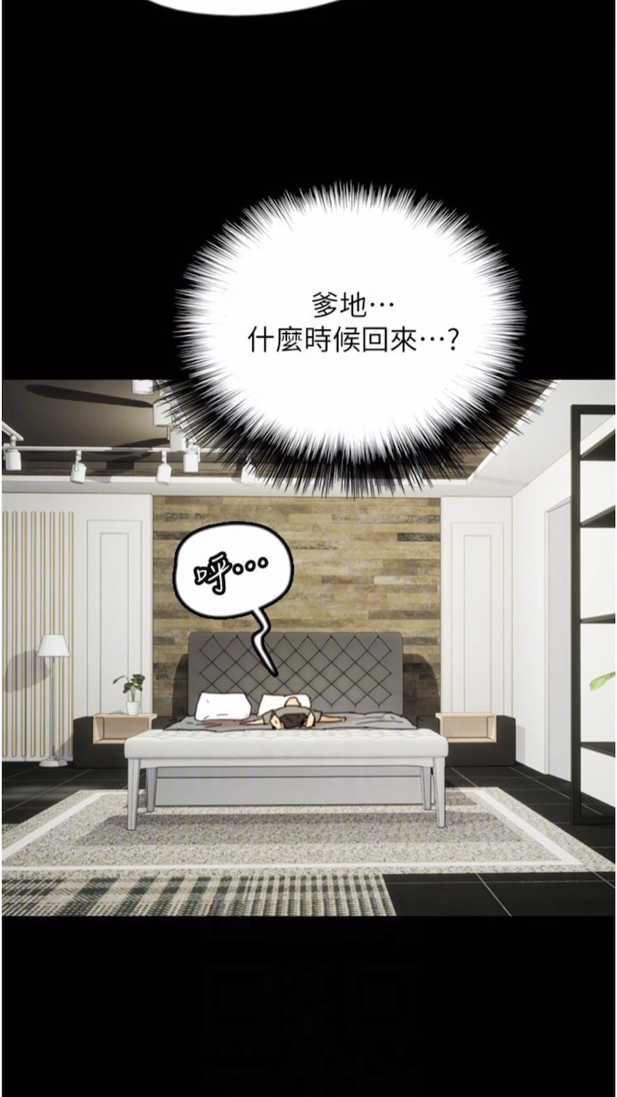 《養父的女兒們》漫画 第21話-爹地的過去