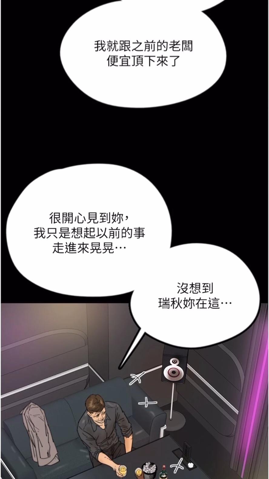 《養父的女兒們》漫画 第21話-爹地的過去