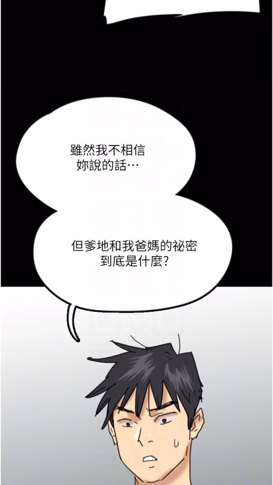 《養父的女兒們》漫画 第21話-爹地的過去
