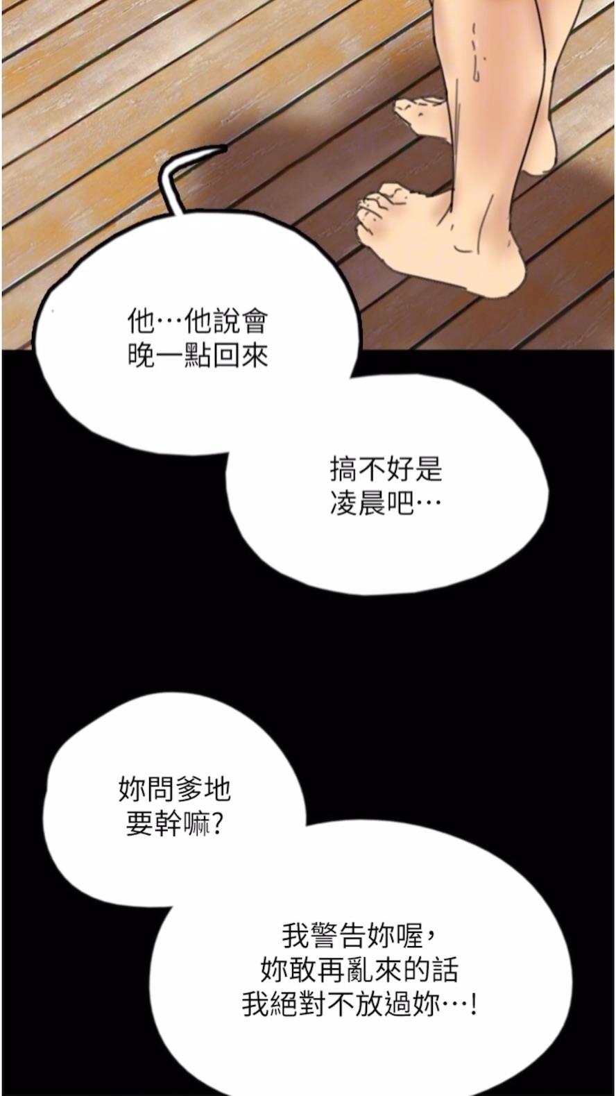 《養父的女兒們》漫画 第21話-爹地的過去