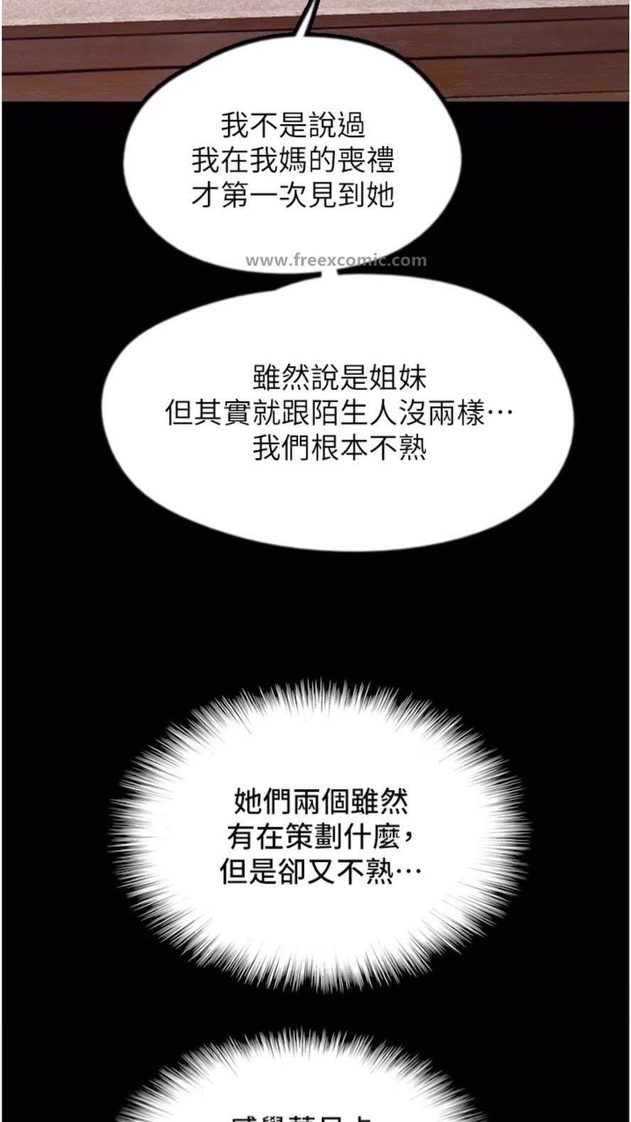 《養父的女兒們》漫画 第21話-爹地的過去