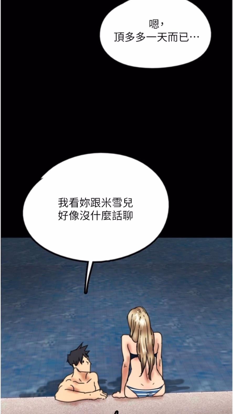《養父的女兒們》漫画 第21話-爹地的過去