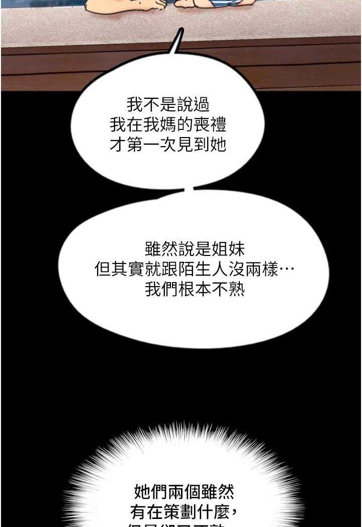 《養父的女兒們》漫画 第22話-不是妳更樂在其中嗎?
