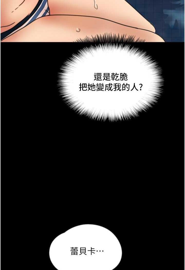 《養父的女兒們》漫画 第22話-不是妳更樂在其中嗎?