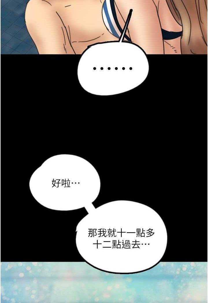 《養父的女兒們》漫画 第22話-不是妳更樂在其中嗎?