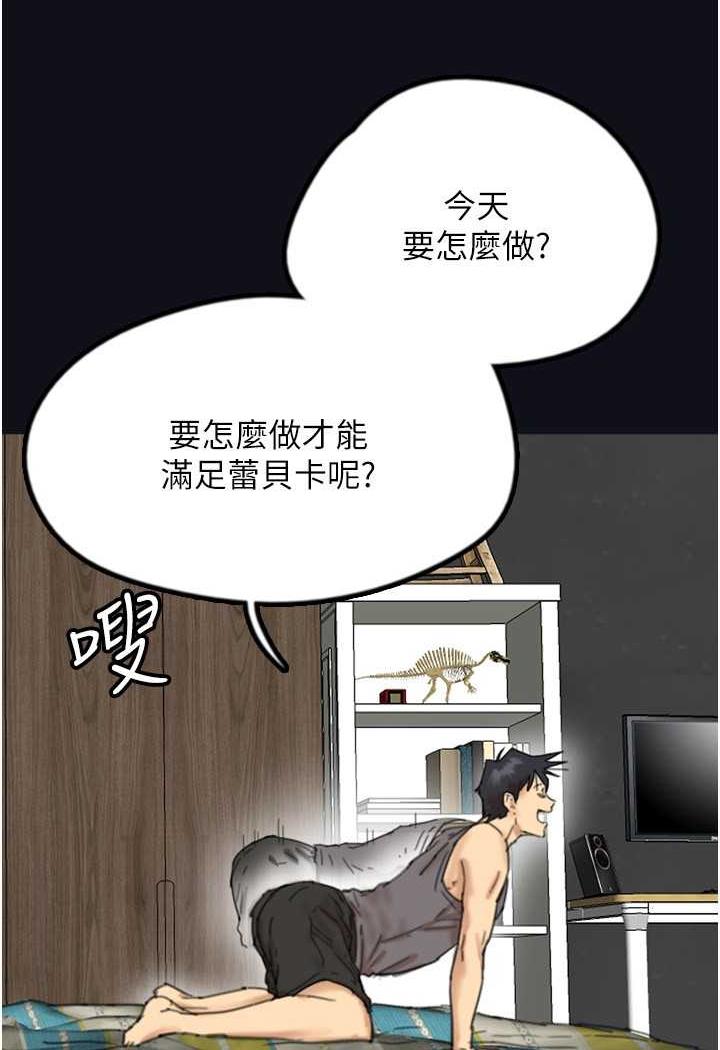 《養父的女兒們》漫画 第22話-不是妳更樂在其中嗎?