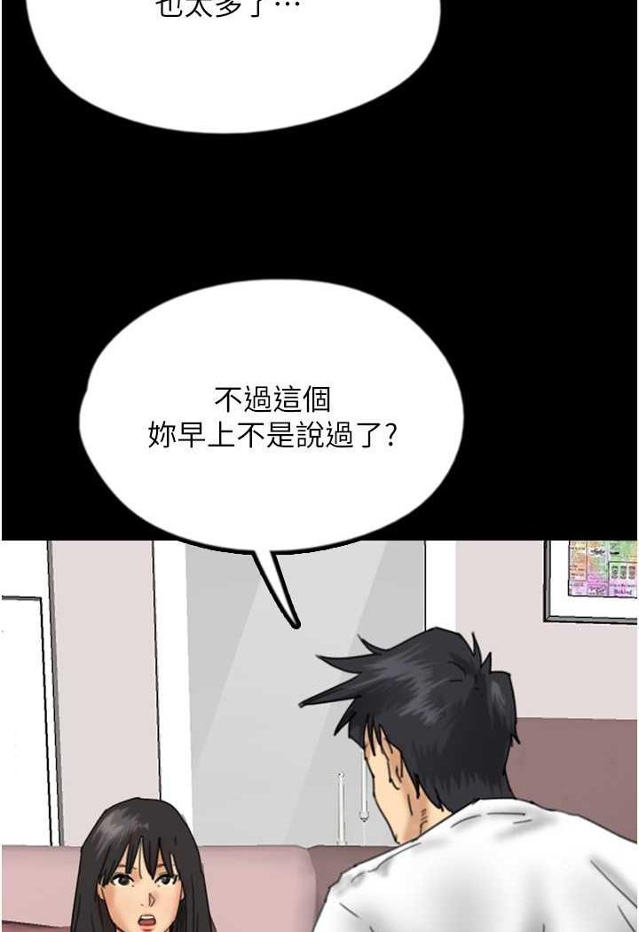 《養父的女兒們》漫画 第22話-不是妳更樂在其中嗎?
