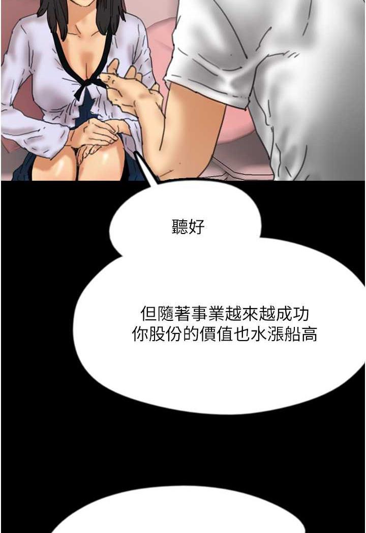 《養父的女兒們》漫画 第22話-不是妳更樂在其中嗎?