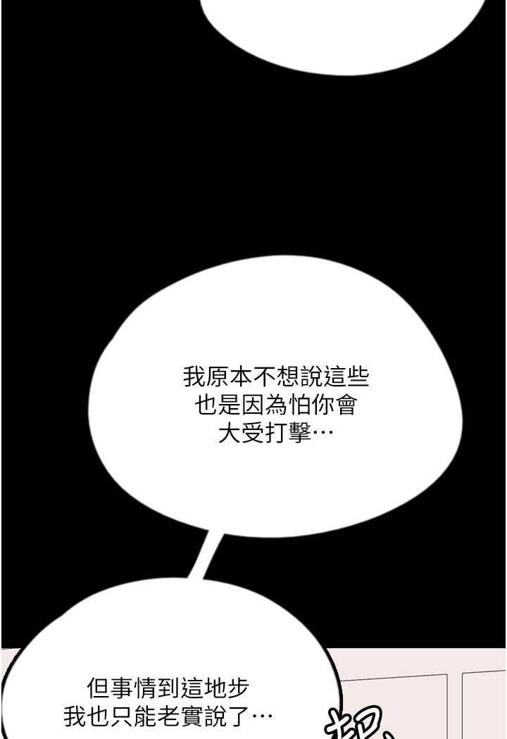 《養父的女兒們》漫画 第22話-不是妳更樂在其中嗎?