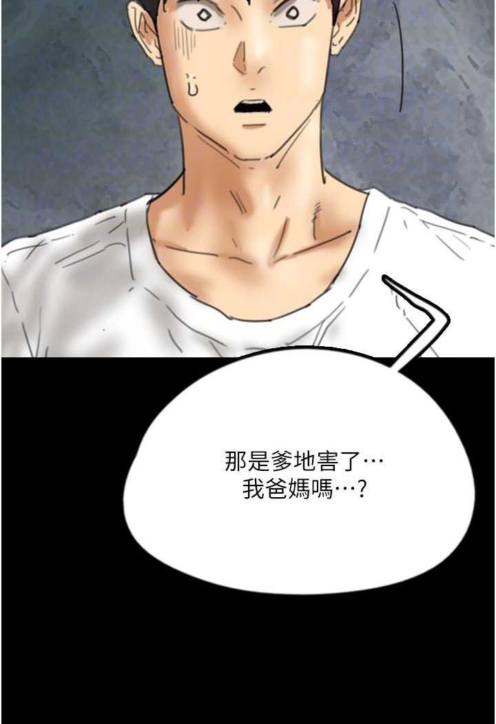 《養父的女兒們》漫画 第22話-不是妳更樂在其中嗎?