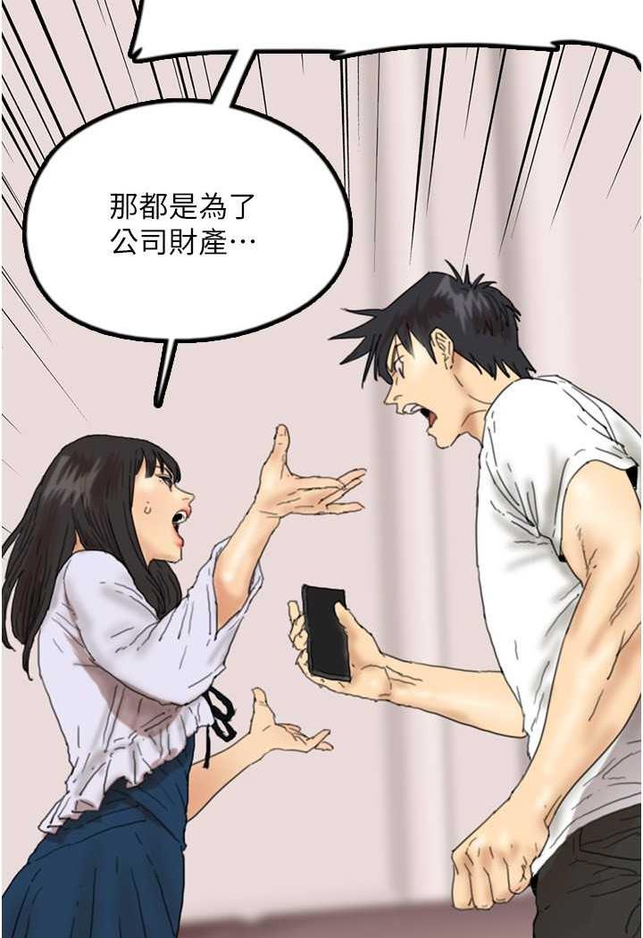 《養父的女兒們》漫画 第22話-不是妳更樂在其中嗎?
