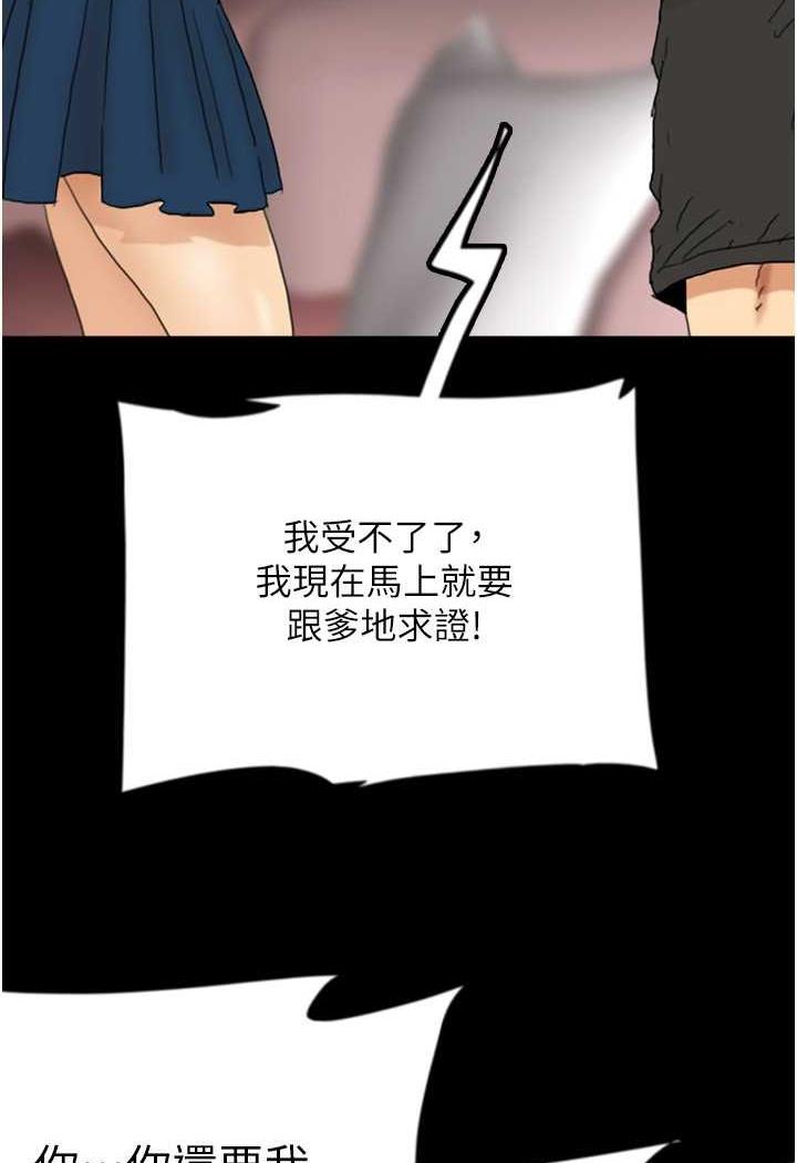 《養父的女兒們》漫画 第22話-不是妳更樂在其中嗎?