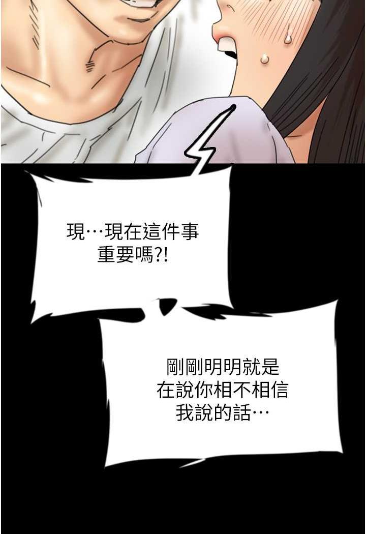 《養父的女兒們》漫画 第22話-不是妳更樂在其中嗎?