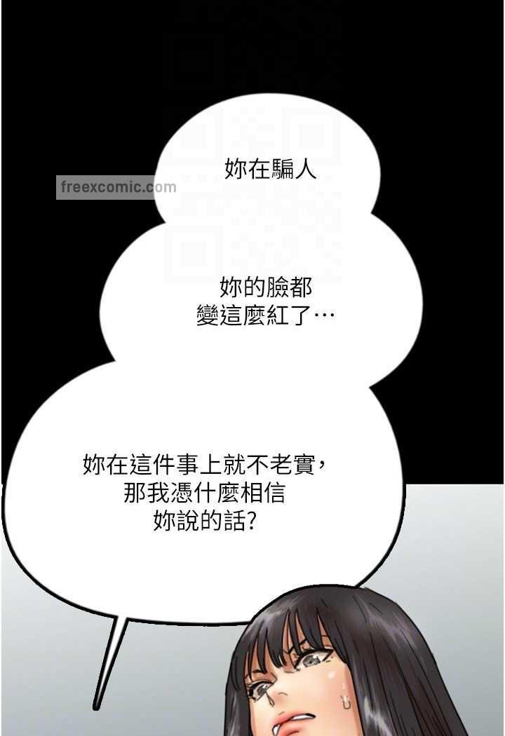 《養父的女兒們》漫画 第22話-不是妳更樂在其中嗎?