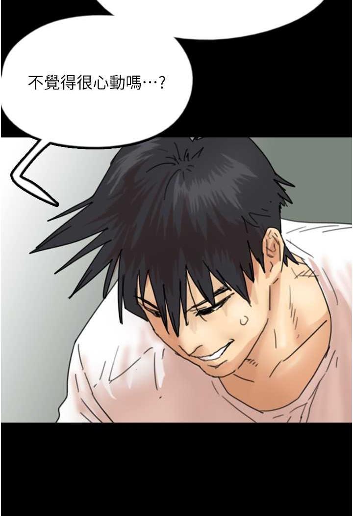 《養父的女兒們》漫画 第22話-不是妳更樂在其中嗎?