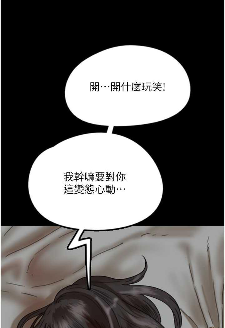 《養父的女兒們》漫画 第22話-不是妳更樂在其中嗎?