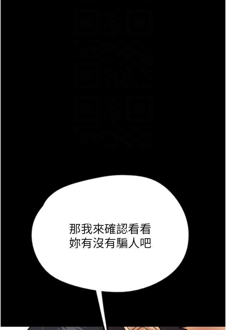 《養父的女兒們》漫画 第22話-不是妳更樂在其中嗎?