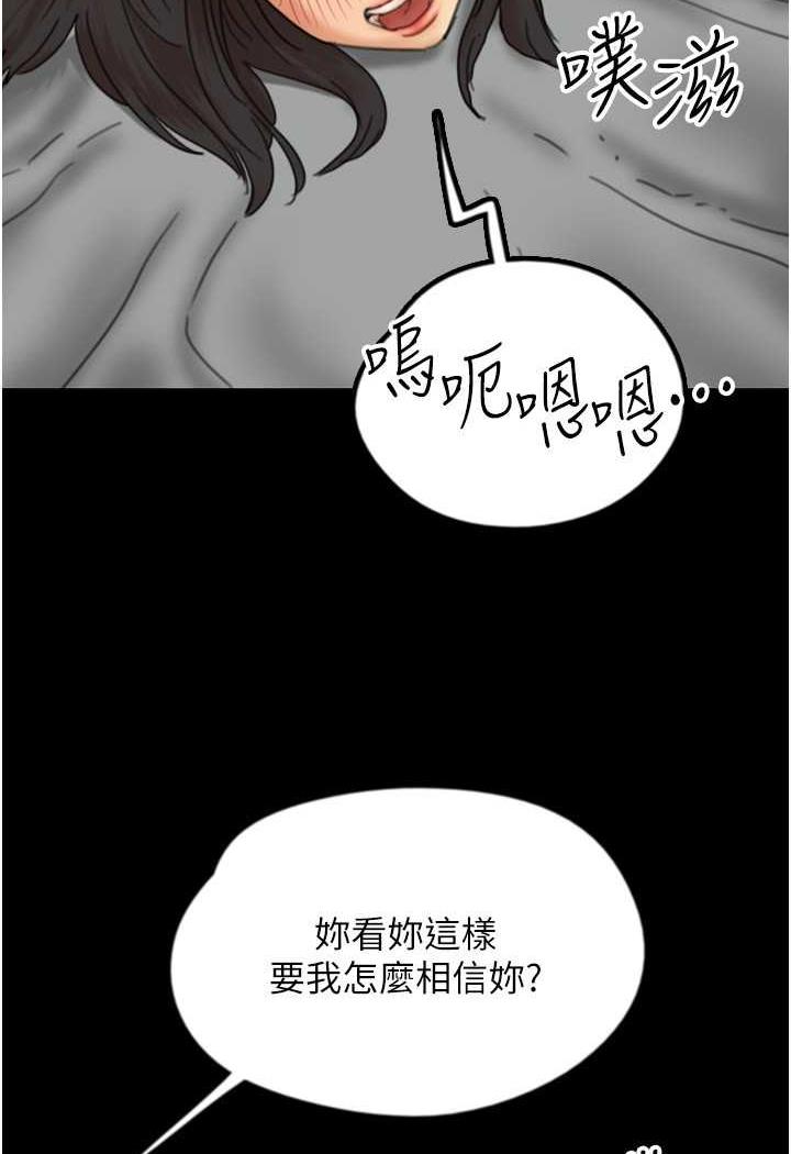 《養父的女兒們》漫画 第22話-不是妳更樂在其中嗎?