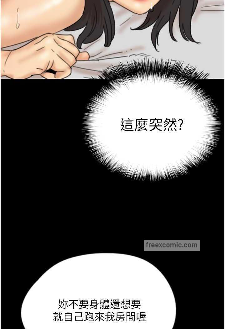 《養父的女兒們》漫画 第22話-不是妳更樂在其中嗎?
