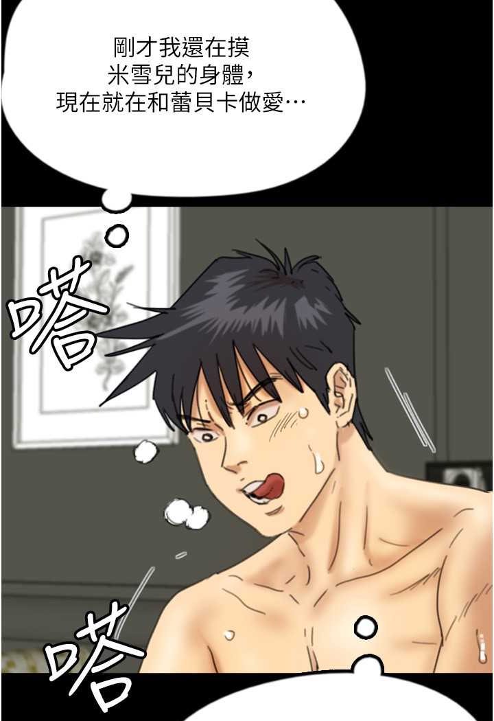 《養父的女兒們》漫画 第23話-想看我和蕾貝卡做愛嗎?