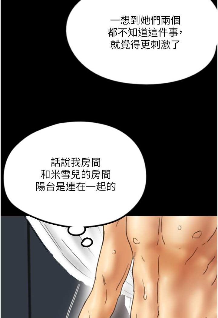 《養父的女兒們》漫画 第23話-想看我和蕾貝卡做愛嗎?