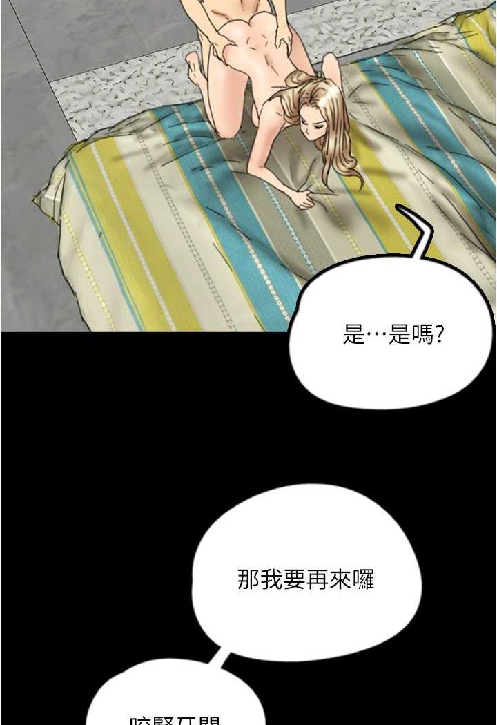 《養父的女兒們》漫画 第23話-想看我和蕾貝卡做愛嗎?