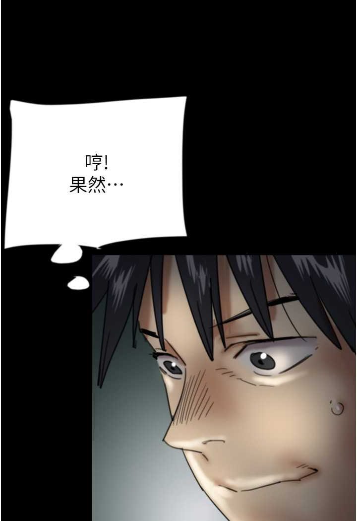 《養父的女兒們》漫画 第24話-妳現在不是很興奮嗎?