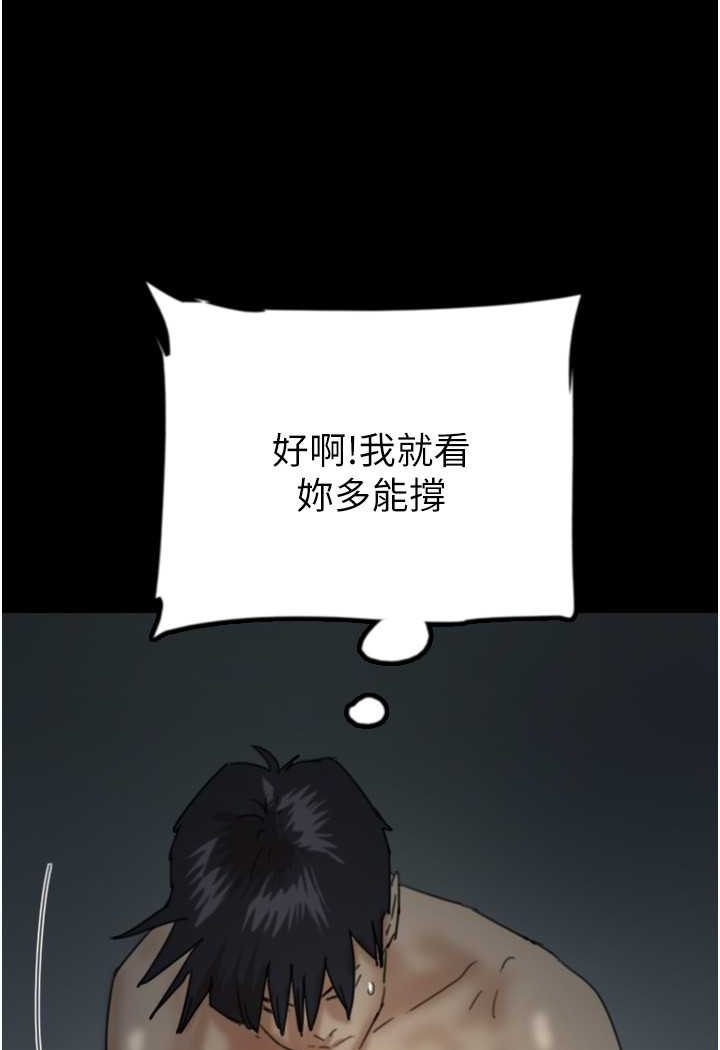 《養父的女兒們》漫画 第24話-妳現在不是很興奮嗎?