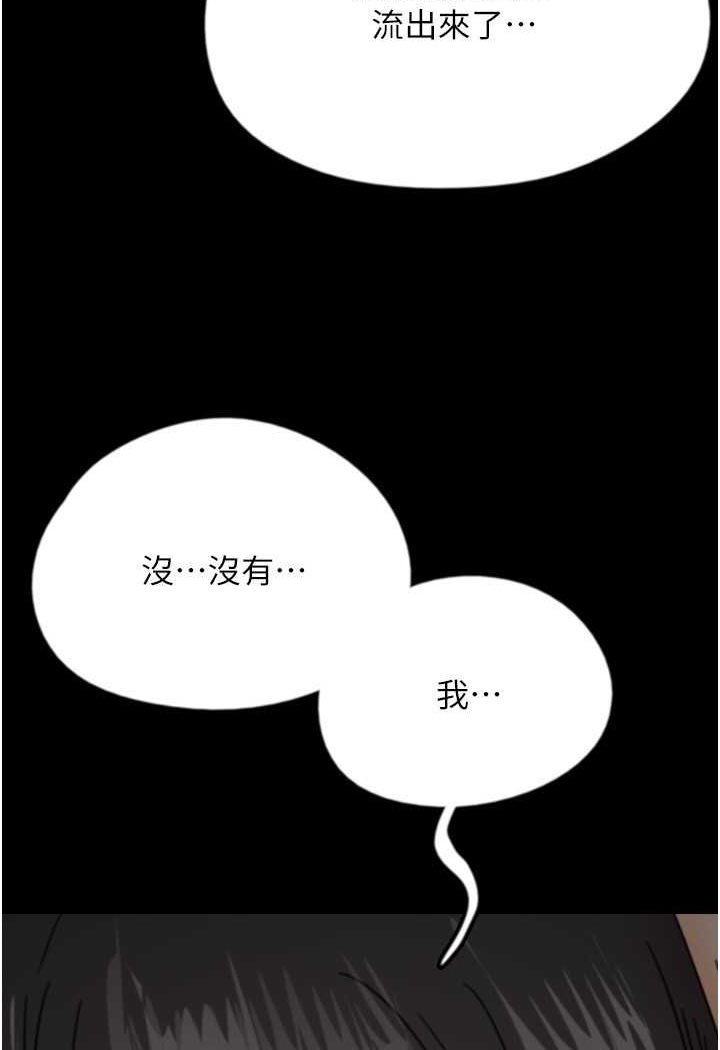 《養父的女兒們》漫画 第24話-妳現在不是很興奮嗎?
