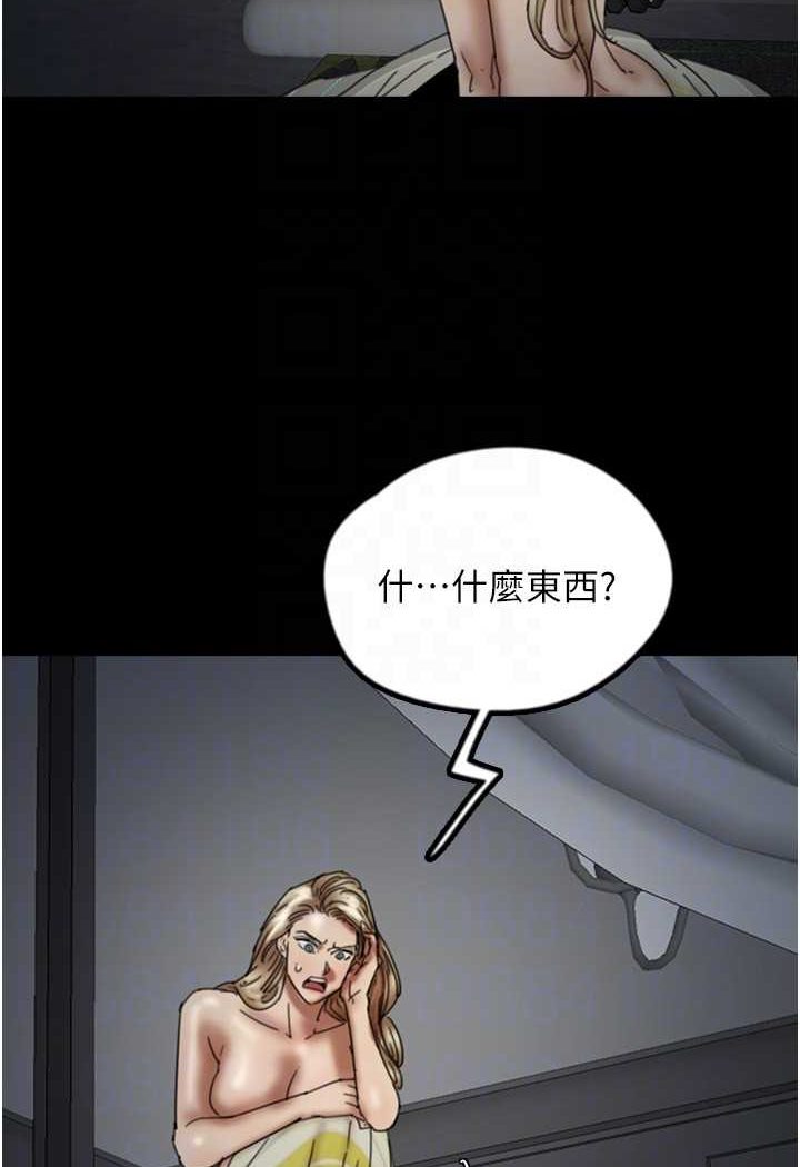 《養父的女兒們》漫画 第25話-被蕾貝卡發現的私密關係