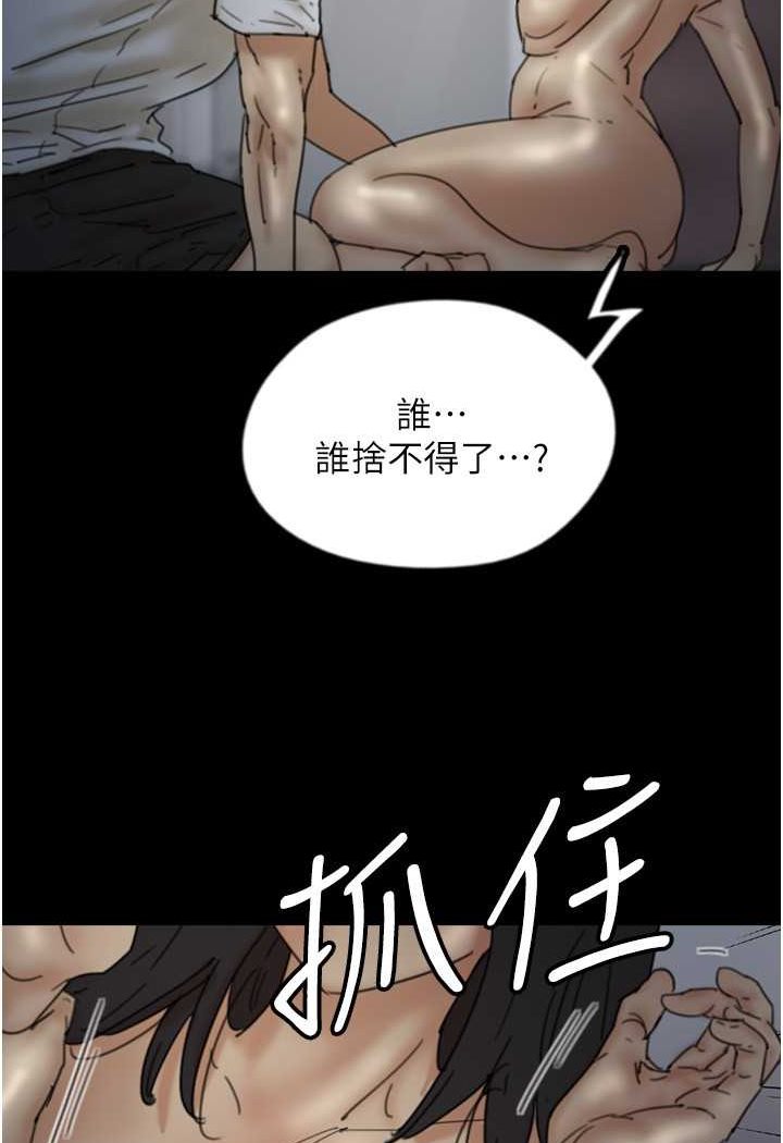《養父的女兒們》漫画 第25話-被蕾貝卡發現的私密關係
