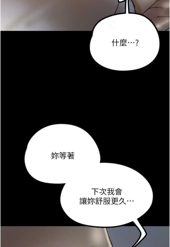 《養父的女兒們》漫画 第25話-被蕾貝卡發現的私密關係