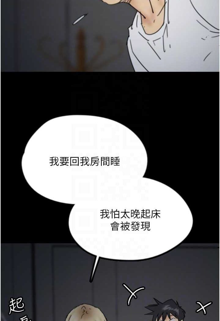 《養父的女兒們》漫画 第25話-被蕾貝卡發現的私密關係
