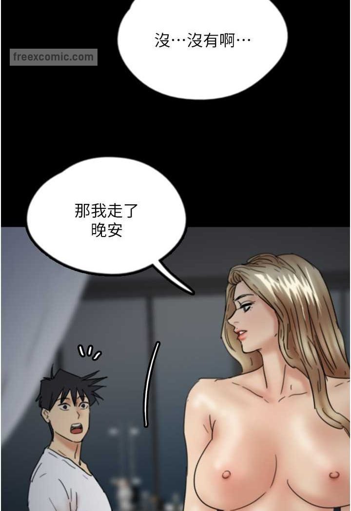 《養父的女兒們》漫画 第25話-被蕾貝卡發現的私密關係