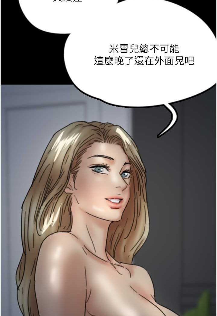 《養父的女兒們》漫画 第25話-被蕾貝卡發現的私密關係
