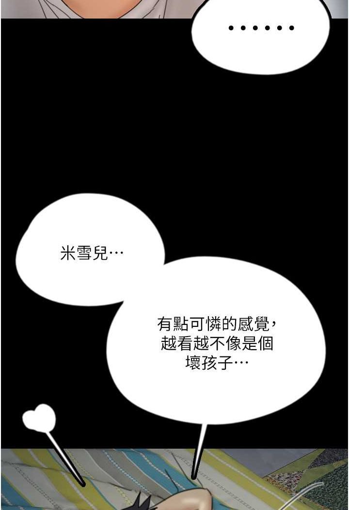 《養父的女兒們》漫画 第25話-被蕾貝卡發現的私密關係