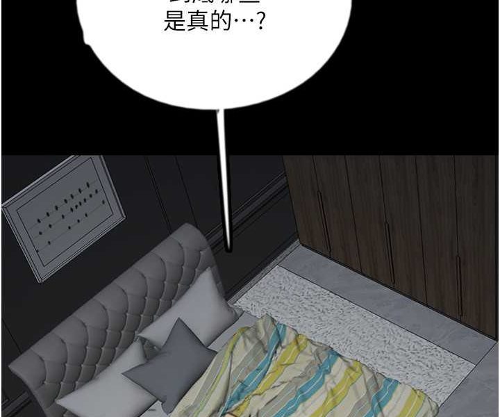 《養父的女兒們》漫画 第25話-被蕾貝卡發現的私密關係