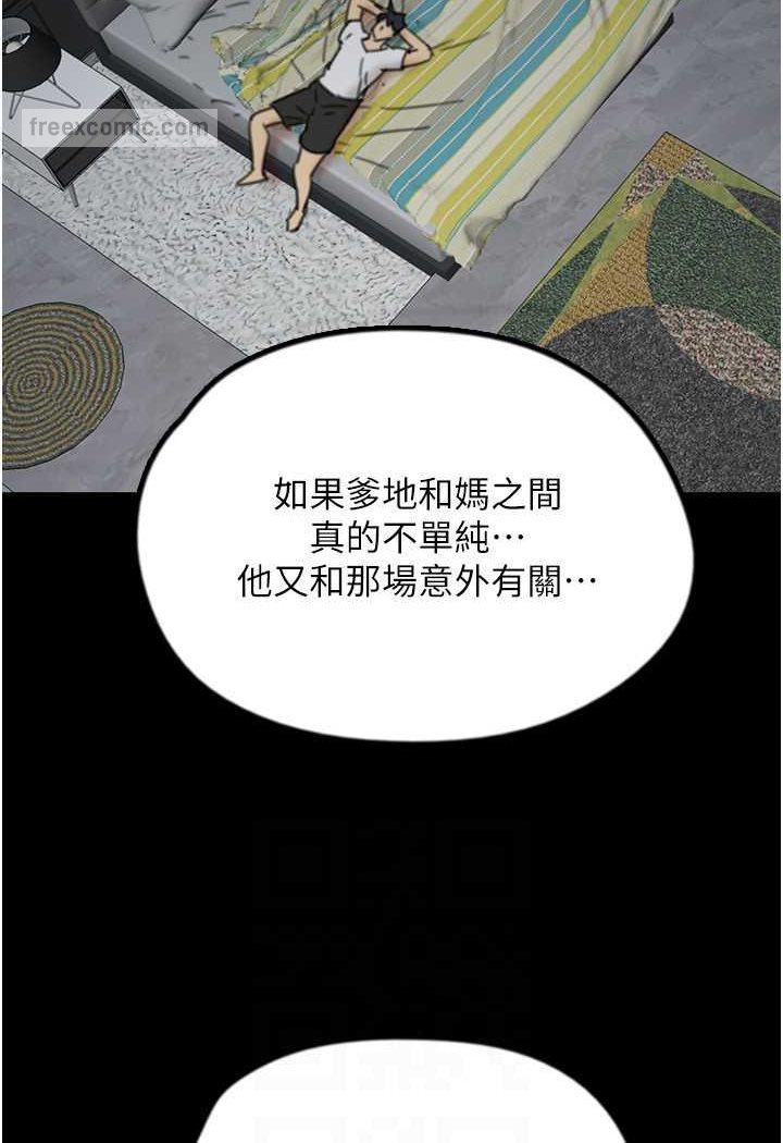 《養父的女兒們》漫画 第25話-被蕾貝卡發現的私密關係